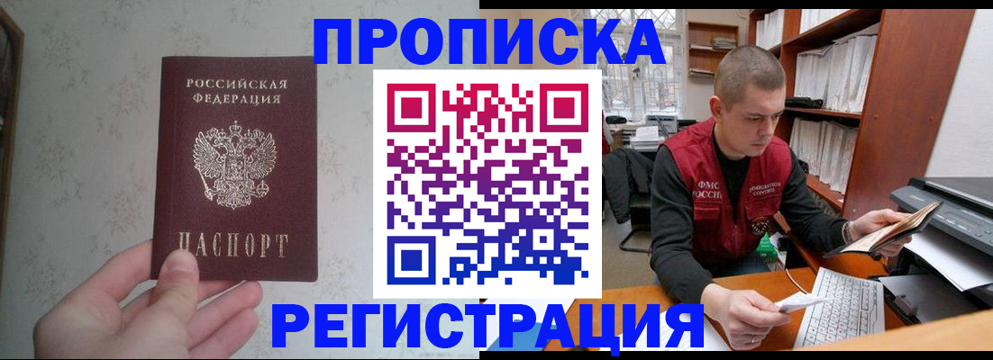 прописка в Сибае