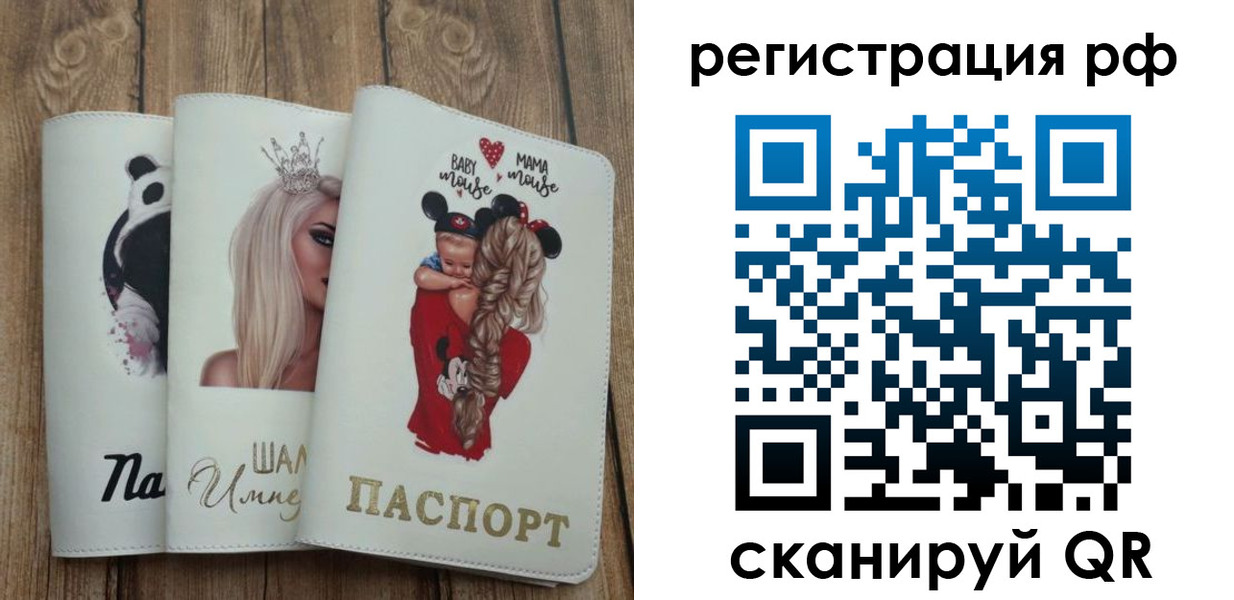 временная регистрация собственник в Сибае