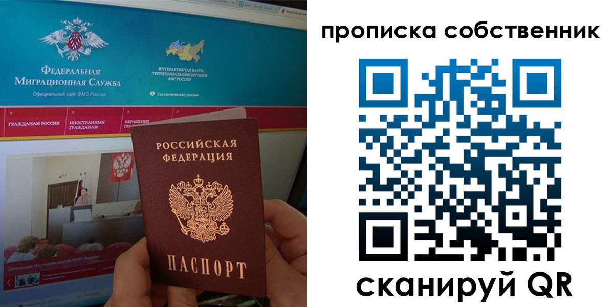 прописка в квартире в Сибае