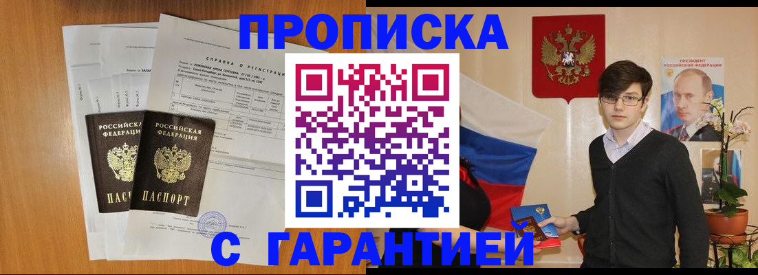 прописка для военкомата в Сибае