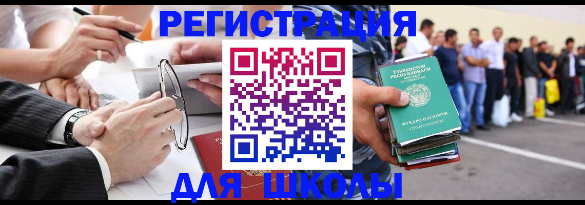 временная прописка в Сибае