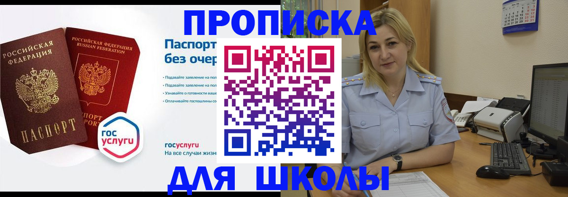 прописка в квартире в Сибае