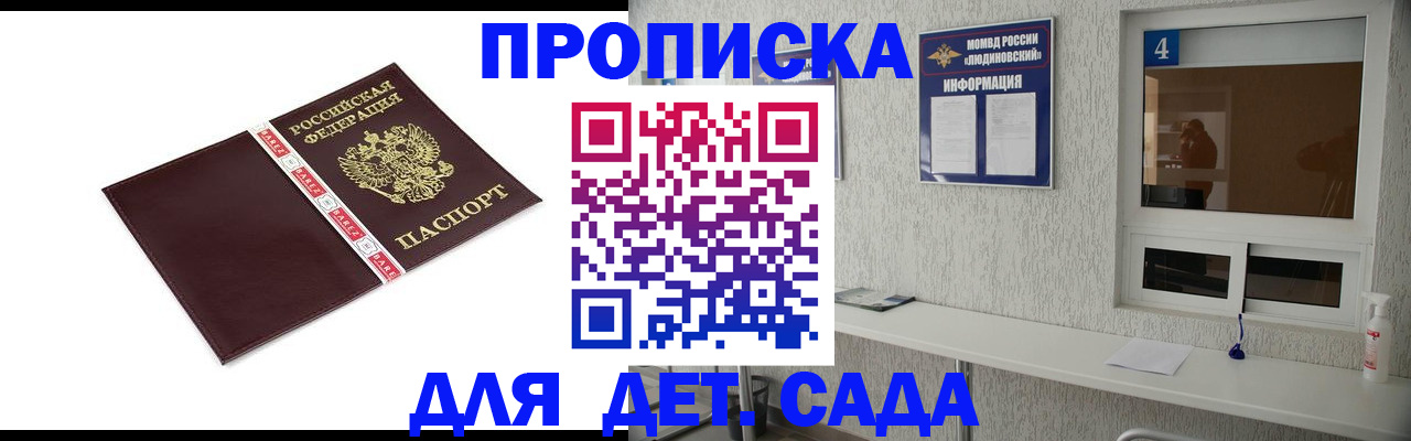 регистрация для дет. сада в Сибае