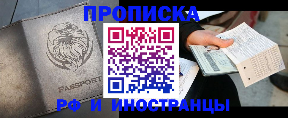 прописка для кредита в Сибае