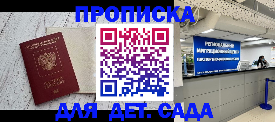 прописка для работы в Сибае
