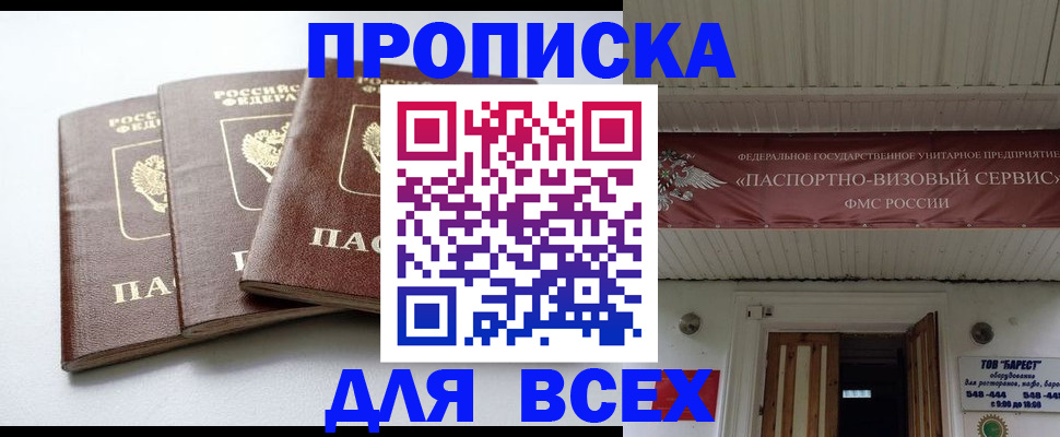 временная регистрация недорого в Сибае