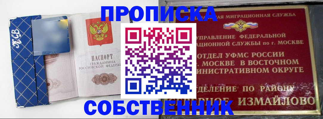 прописка регистрация в Сибае