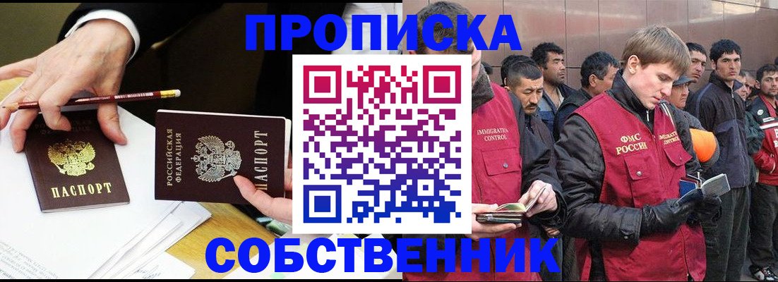 прописка паспорт в Сибае