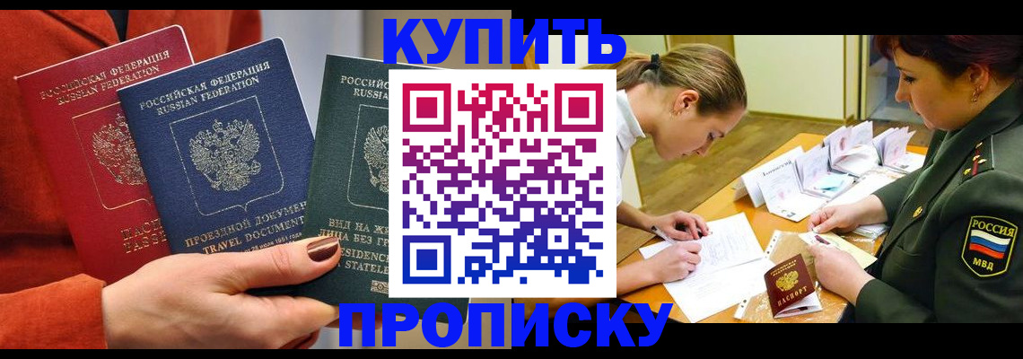 прописка для школы в Сибае