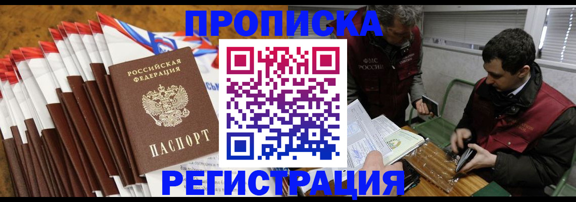временная регистрация для всех в Сибае